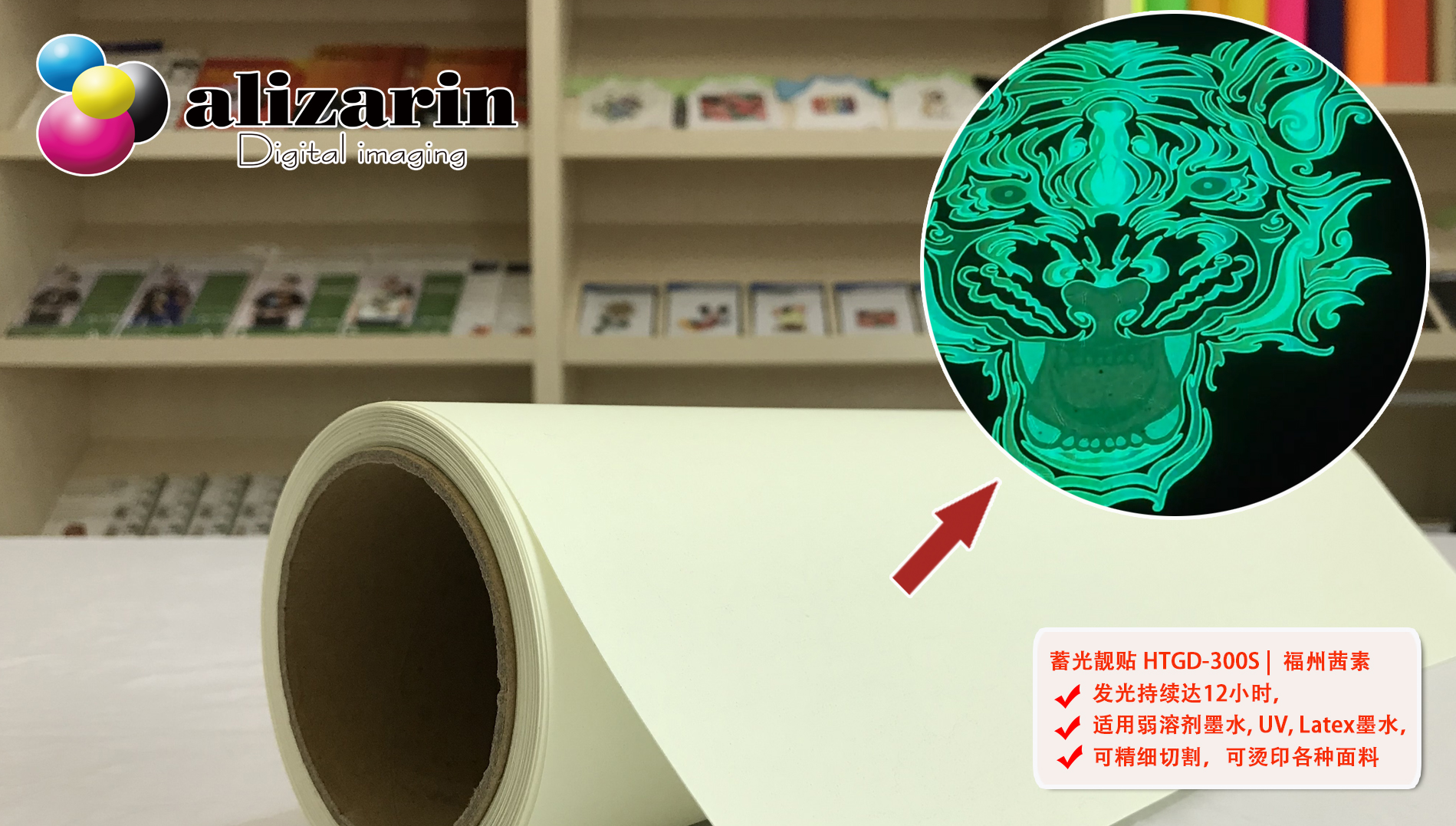 福州利来w66-蓄光（夜光）靓贴HTGD-300S | alizarin.com.cn