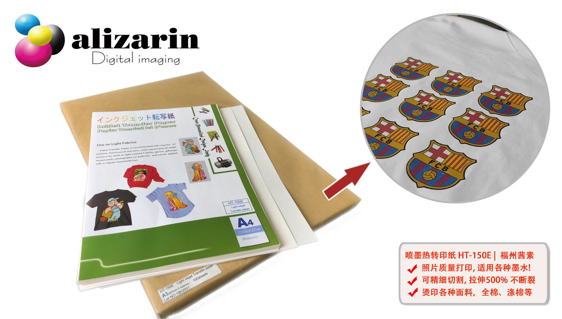 福州利来w66-浅色喷墨热转印纸HT-150E | alizarin.com.cn