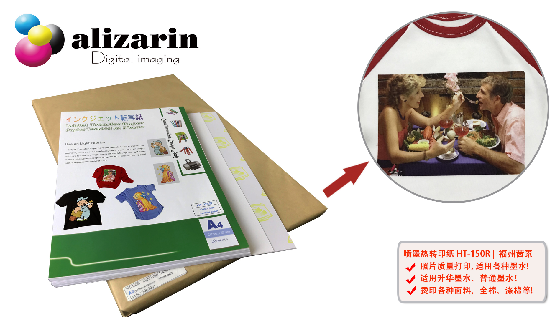福州利来w66-升华喷墨热转印纸HT-150R | alizarin.com.cn