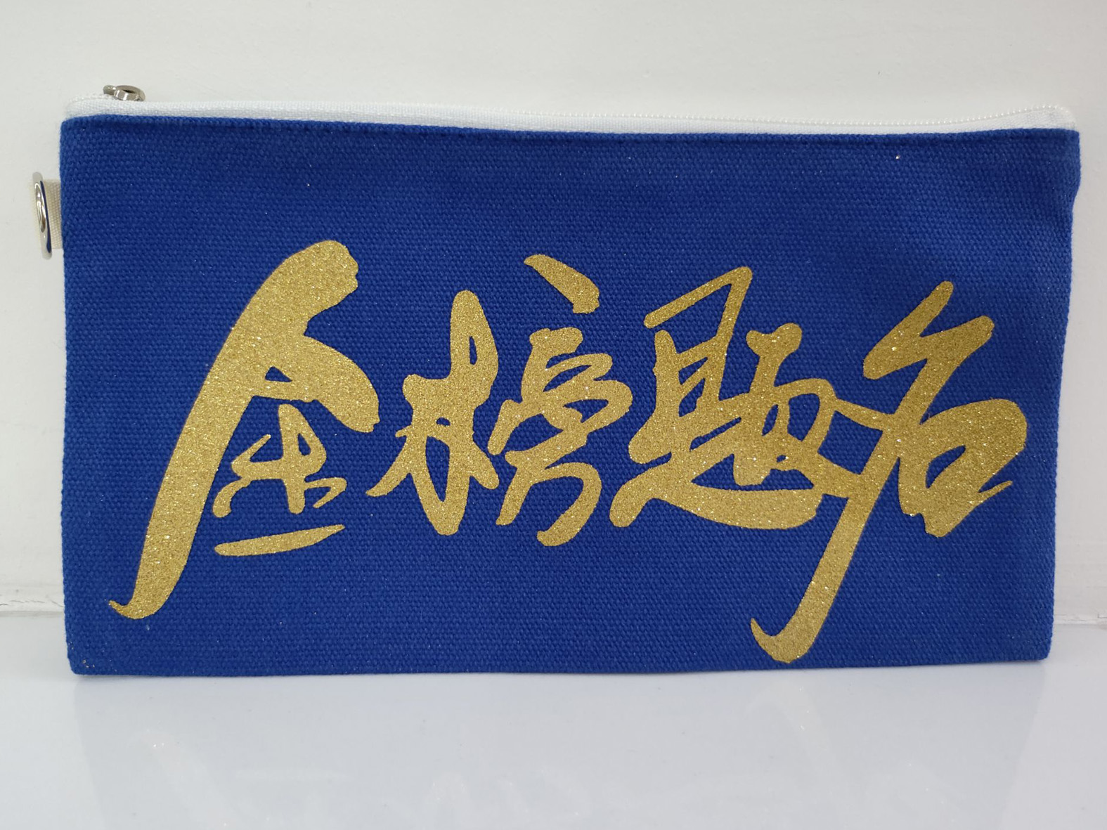 金葱热转印PU刻字膜（CCF-Glitter）-十年磨一剑，祝金榜题名。少年的你，加油!