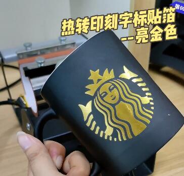 用亮金热转印刻字标贴箔定制黑色陶瓷马克杯logo，提高视觉美观及意义