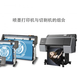 HTW-300P-12 喷墨打印机与切割机的组合