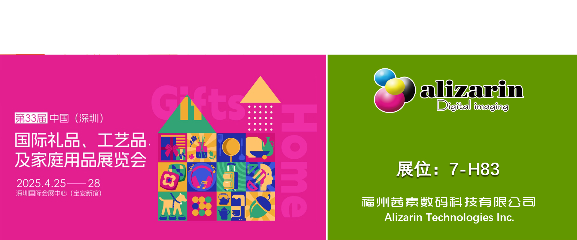 2025 深圳礼品展（中文）首页