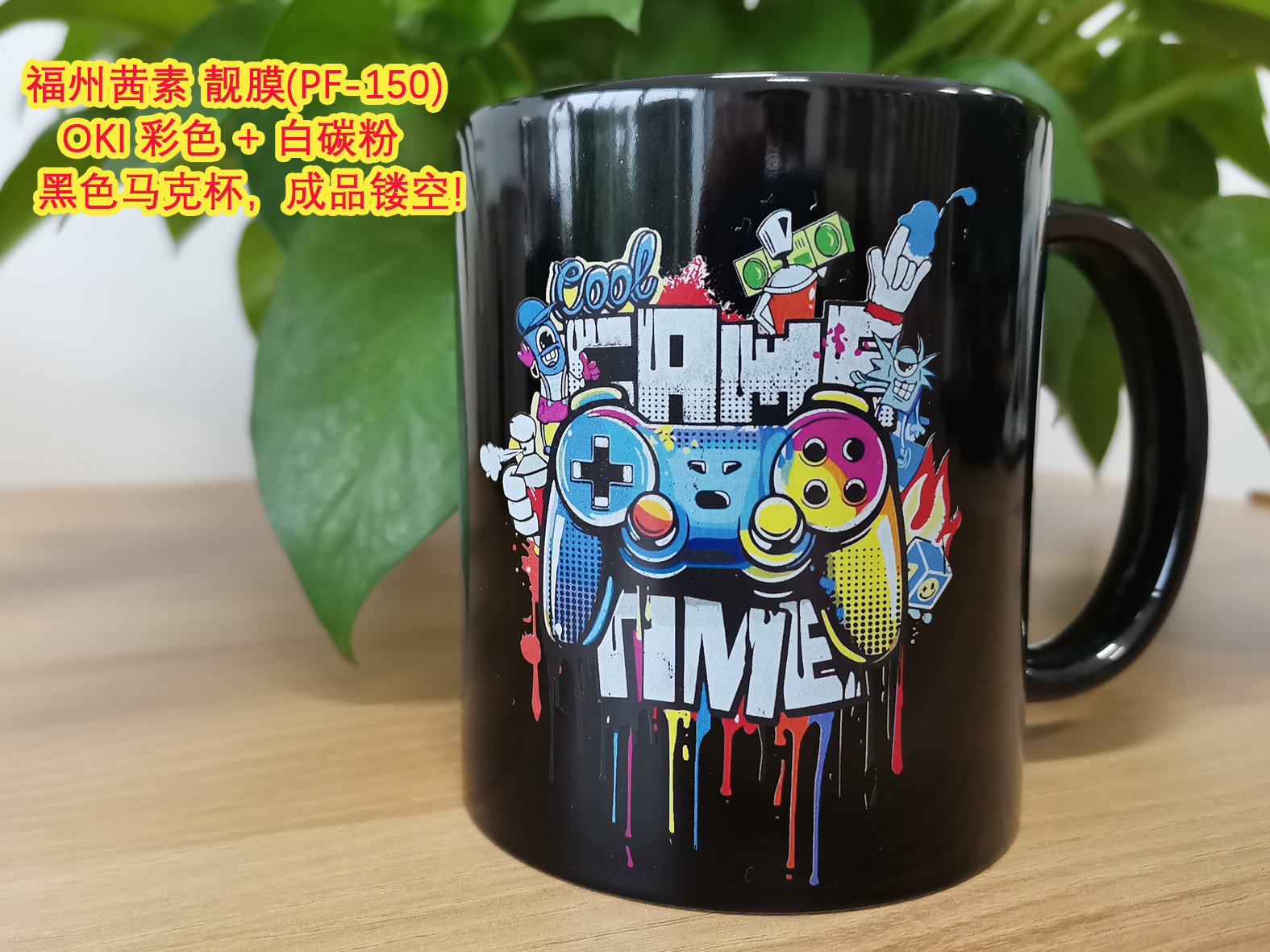 深圳礼品展 黑色马克杯