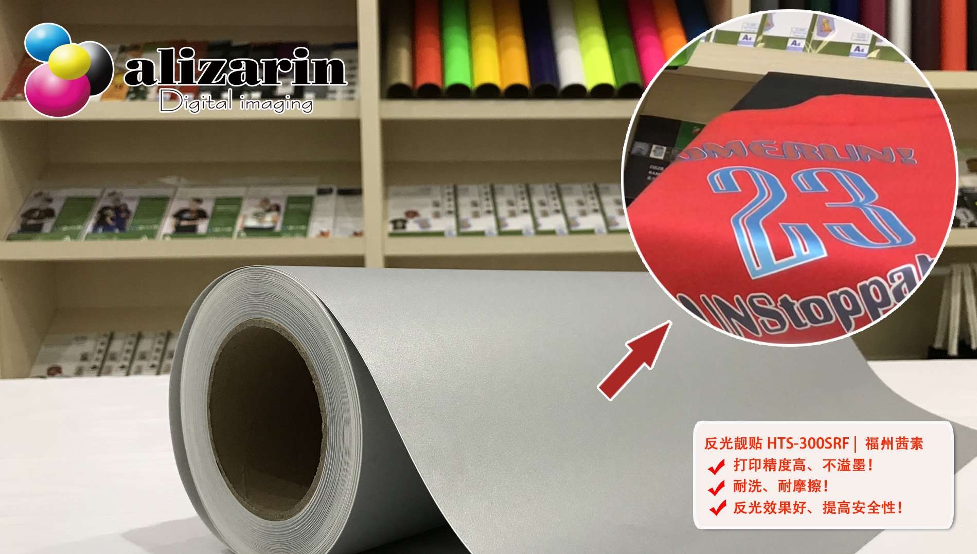 福州利来w66-反光靓贴HTS-300SRF | alizarin.com.cn