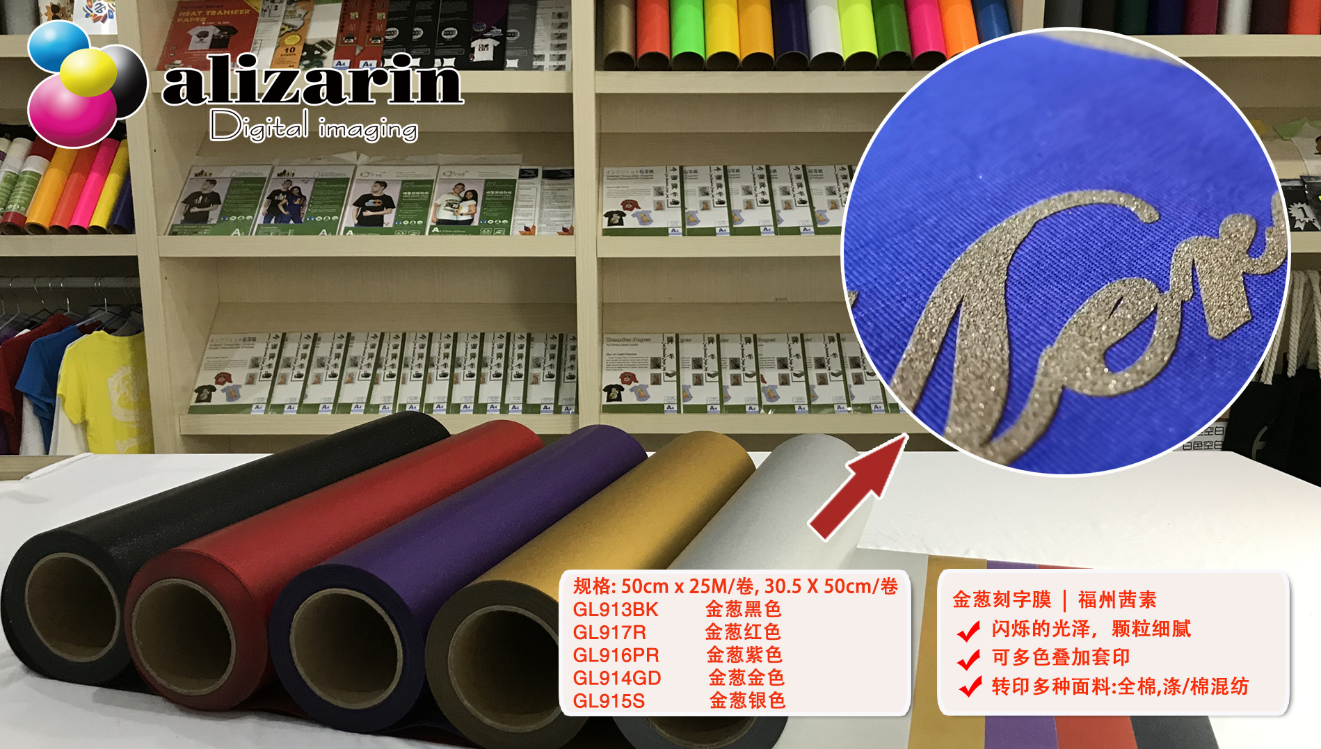 福州利来w66-金葱刻字膜 | alizarin.com.cn