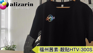 福州利来w66-深色靓贴 (HTV-300S) 可精细切割
