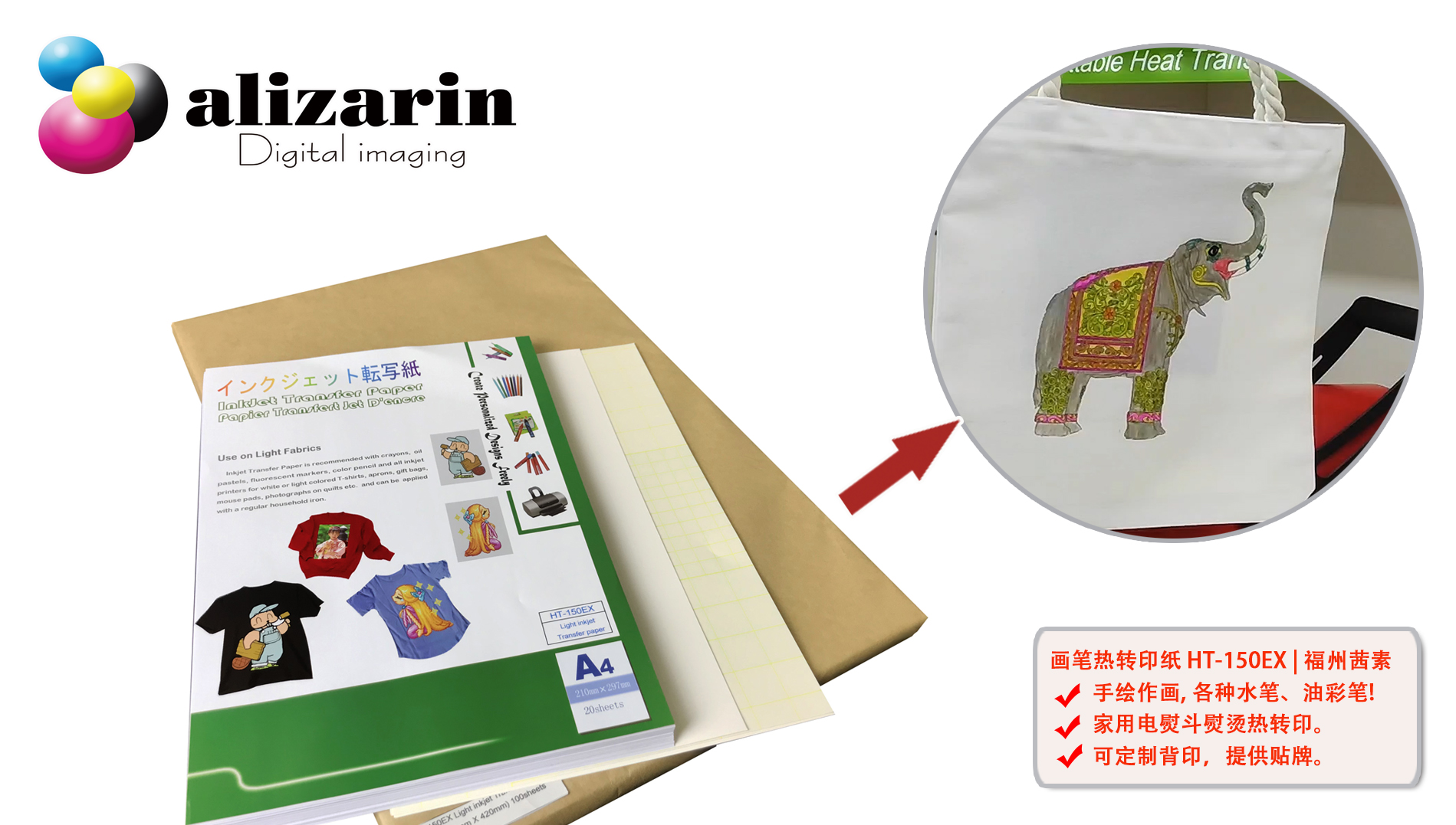 福州利来w66 – 画笔热转印纸HT-150EX | alizarin.com.cn