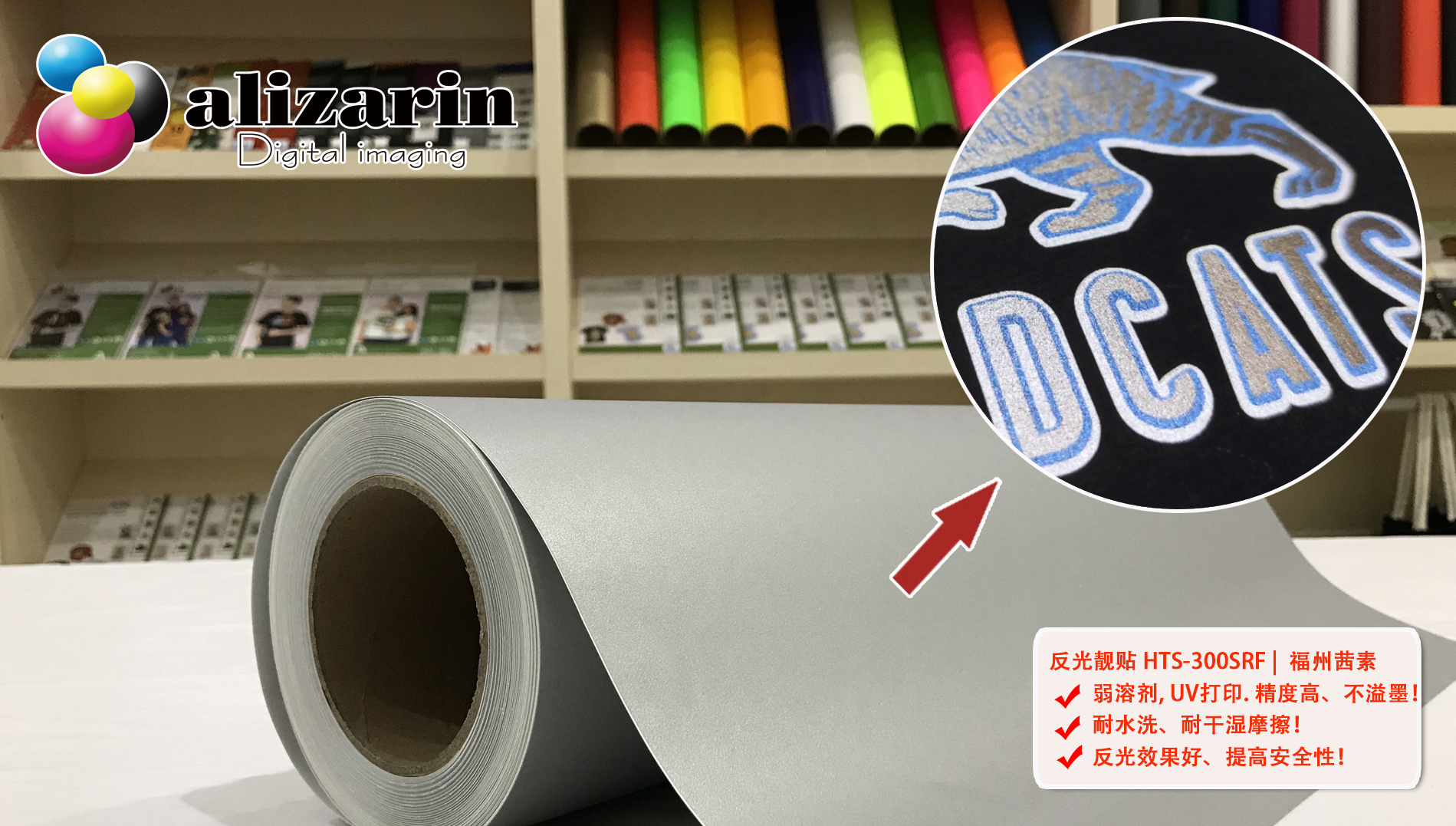 福州利来w66-反光靓贴(打印反光刻字膜) HTS-300SRF | alizarin.com.cn