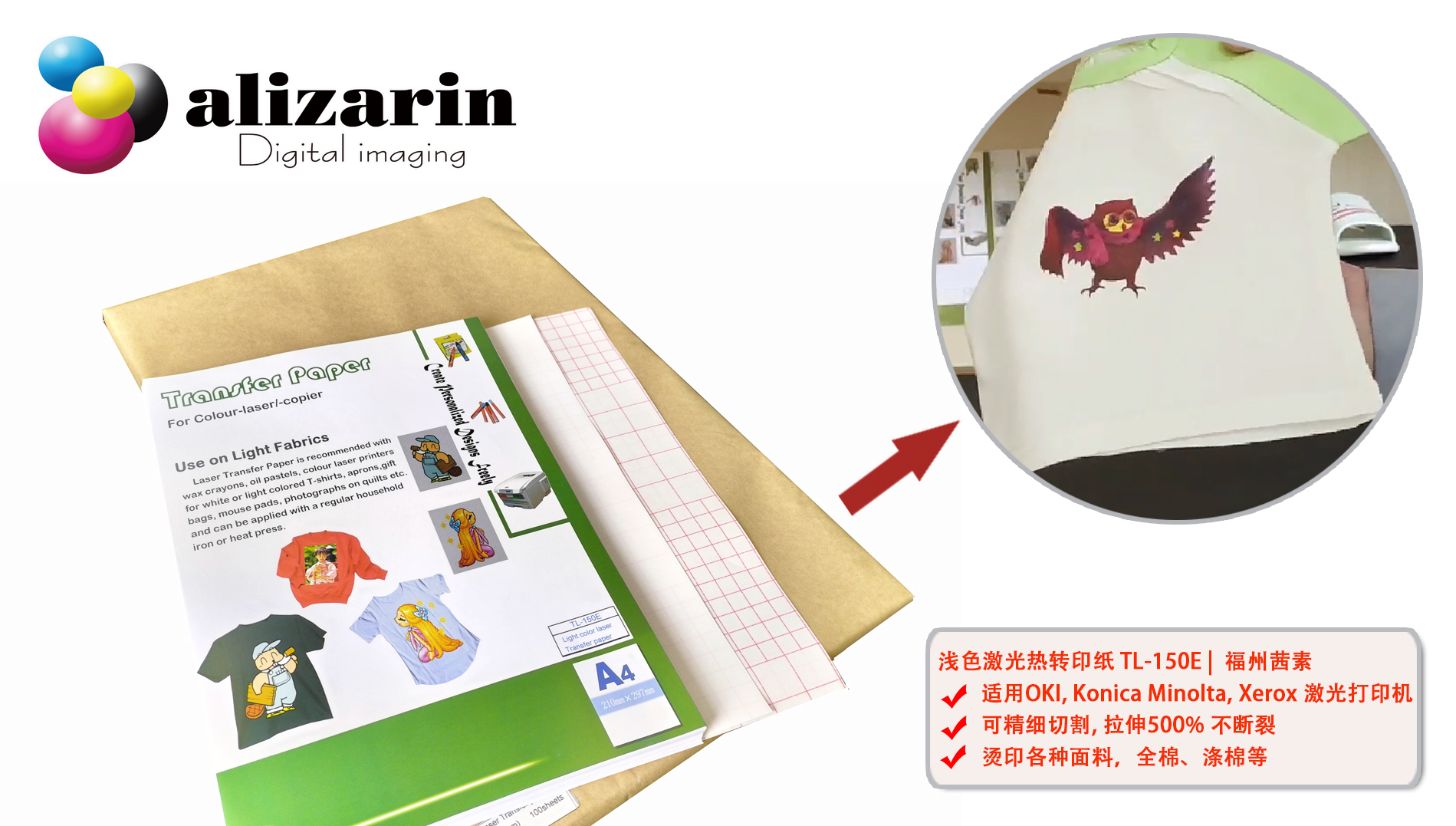 福州利来w66-浅色激光热转印纸TL-150E | alizarin.com.cn